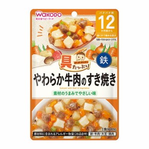 具たっぷりグーグーキッチン やわらか牛肉のすき焼き 80g ベビー ベビーフード 離乳食 食べやすい 赤ちゃん 子供 キッズ 食べ物 ミルク 