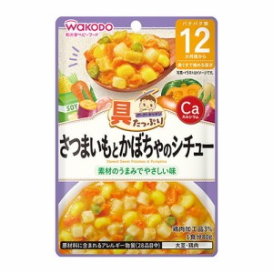 具たっぷりグーグーキッチン さつまいもとかぼちゃのシチュー 80g ベビー ベビーフード 離乳食 食べやすい 赤ちゃん 子供 キッズ 食べ物 