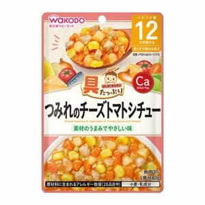 具たっぷりグーグーキッチン つみれのチーズトマトシチュー 80g ベビー ベビーフード 離乳食 食べやすい 赤ちゃん 子供 キッズ 食べ物 ミ