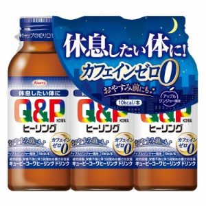 興和 キューピーコーワヒーリングドリンク ノンカフェイン すっきり リラックス 日本 100ml×3本