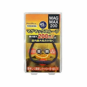 マグマックス ループ 45cm ネイビー(1個) 078347397【送料無料】