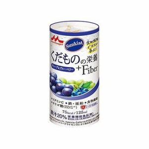 Sunkist くだものの栄養+Fiber グレープ&ブルーベリー(125mL) 054104336