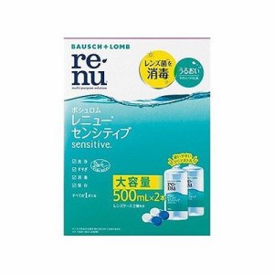 ボシュロム レニューセンシティブ(500mL×2本パック) 114600665【送料無料】