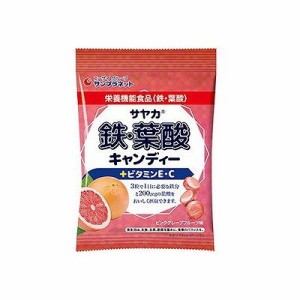 サヤカ 鉄・葉酸キャンディー ピンクグレープフルーツ味(65g) 077701149