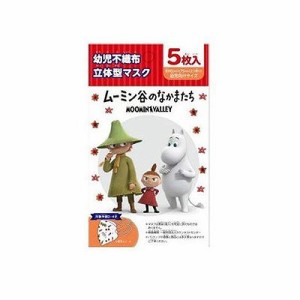 幼児用立体不織布マスク ムーミン谷のなかまたち(5枚) 013120936