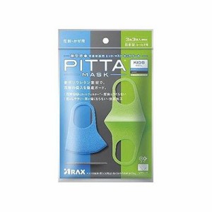 PITTA MASK キッズサイズ COOL(3枚3色入) 101401819