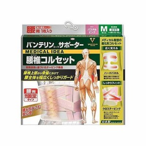 バンテリンサポーター 腰椎コルセット ふつう(Mサイズ) パステルピンク 127706034【送料無料】