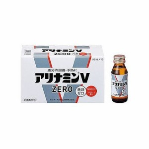 アリナミンVゼロ(50ml×10本) 215000286【送料無料】