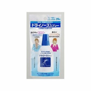 ドライノーズスプレー 20mL 005303286