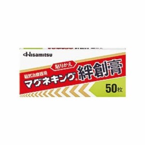 マグネキング 絆創膏(50枚入) 011400899