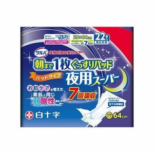 サルバ朝まで1枚ぐっすりパッド夜用スーパー 男女共用(22枚入) 009429791【送料無料】