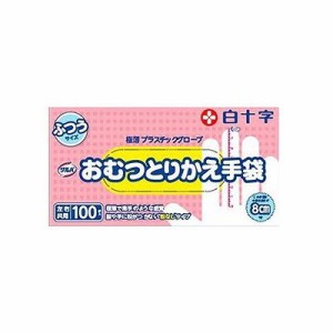 サルバ おむつとりかえ手袋 ふつう(100枚入) 009431528