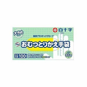 サルバ おむつとりかえ手袋 大きめ(100枚入) 009431531