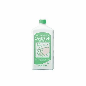 シャボネット石鹸液 ユ.ム(1kg) 047300987【送料無料】