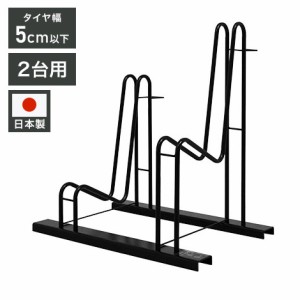 日本製 スタンドいらずの頑丈自転車ラック 2台用 一般家庭用 サイクルラック サイクルスタンド 自転車スタンド 自転車置き 駐輪スタンド 