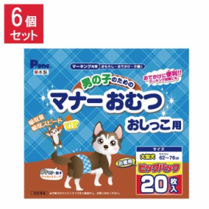 【6個セット】 男の子のためのマナーおむつおしっこ用 ビッグパック 大型犬 20枚 第一衛材 PMO-770 まとめ売り セット売り【送料無料】