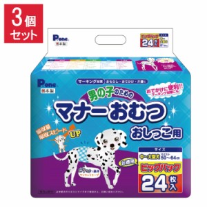 【3個セット】 男の子のためのマナーおむつおしっこ用 ビッグパック 中~大型犬 24枚 第一衛材 PMO-709 まとめ売り セット売り【送料無料