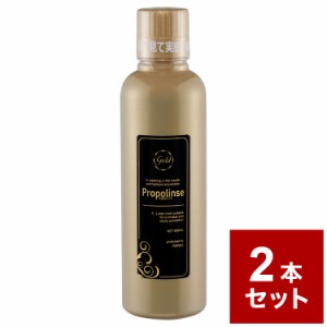 【2本セット】プロポリンス ゴールド 600ml マウスウォッシュ 口臭ケア 歯 歯茎 オーラルケア【送料無料】