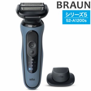 BRAUN ブラウン 52-A1200s シリーズ5 メンズシェーバー 電気カミソリ 3枚刃 3連密着 お風呂ぞり可 キワゾリ刃 アズールブルー 3連密着ブ