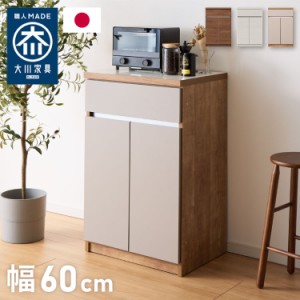 キッチンカウンター 60 幅60 高さ93 開き扉 完成品 国産 日本製 大川家具 レンジ台 カウンター テーブル 食器棚 キッチンボード 引き出し
