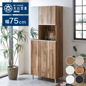 シューズボックス ハイタイプ ミラー付き 【国産 大川家具 完成品】 幅75cm 高さ175cm 奥行35cm 靴箱 シューズラック 玄関 収納 完成品 