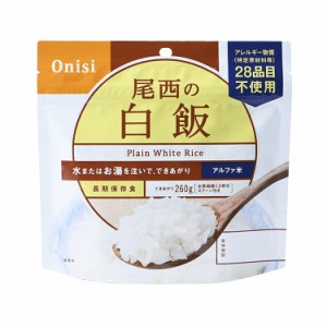 【単品】尾西食品 アルファ米 スタンドパック 白飯 防災 防災グッズ 防災用品 備蓄品 非常食 携帯食 長期保存 保存食