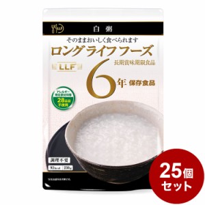 【25パックセット】LLF食品 白粥 230g 防災 防災グッズ 防災用品 備蓄品 非常食 携帯食 長期保存 保存食 まとめ買い【送料無料】