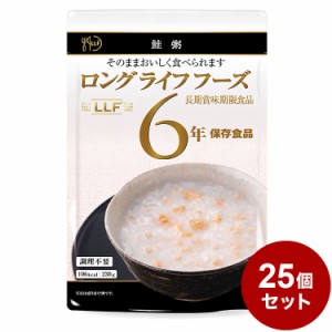 【25パックセット】LLF食品 鮭粥 230g 防災 防災グッズ 防災用品 備蓄品 非常食 携帯食 長期保存 保存食 まとめ買い【送料無料】