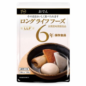 【単品】LLF食品 おでん 250g 防災 防災グッズ 防災用品 備蓄品 非常食 携帯食 長期保存 保存食 