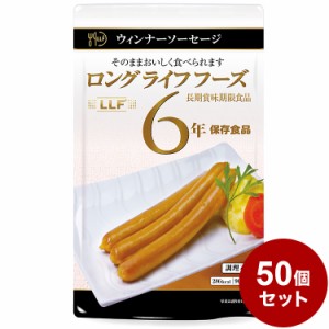 【50個セット】LLF食品 ポークウインナーソーセージ3本 90g 防災 防災グッズ 防災用品 備蓄品 非常食 携帯食 まとめ買い【送料無料】