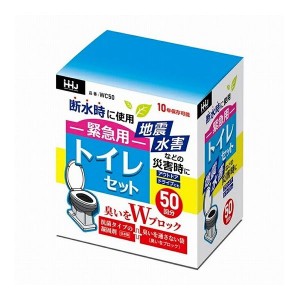 緊急用 トイレセット 50回分 WC50 臭いをWブロック ハウスホールドジャパン【送料無料】