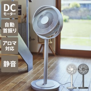 Kamomefan カモメファン 扇風機 サーキュレーター Kamome Living DCモーター DCファン 首振り リモコン付き【送料無料】