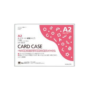 （まとめ）カードケース（環境対応） 硬質 A2 20枚（代引不可）