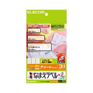 （まとめ）エレコム 布用なまえラベル（アソートパック） EJP-CTPLASO【×10セット】（代引不可）