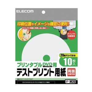 （まとめ）エレコム プリンタブルDVD用テストプリント用紙 EDT-DVDTEST【×20セット】（代引不可）