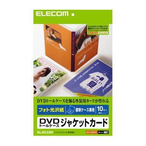 （まとめ）エレコム DVDトールケースカード（光沢） EDT-KDVDT1【×5セット】（代引不可）