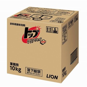 ライオン 衣料用洗剤 業務用トップクリアリキッド 10kg(代引不可)【送料無料】