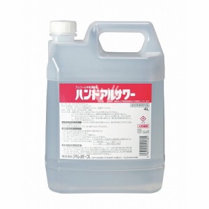 アルボース 手指消毒液 ハンドアルサワー 4L(代引不可)【送料無料】