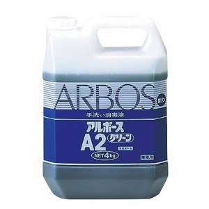 アルボース A2グリーン(手洗い消毒液)4kg(代引不可)【送料無料】