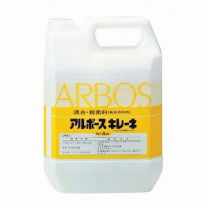 アルボース キレーネ(漂白・除菌剤)4kg(代引不可)【送料無料】