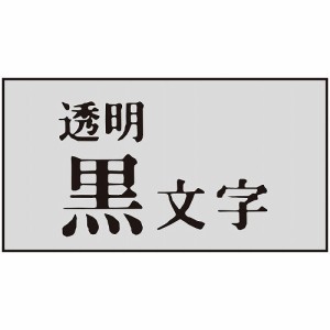 テプラPRO用強粘着ラベル 透明/黒文字 9mm ST9KW(代引不可)【送料無料】