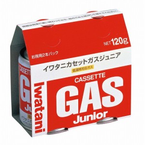 イワタニ カセットガスジュニア(2本組)CB-JR-120P(代引不可)【送料無料】