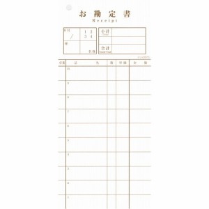 シンビ お会計伝票 伝票-15 和風 2枚複写 85×190(代引不可)【送料無料】