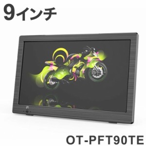 9インチ 録画機能付き ポータブルTV OT-PFT90TE アウトドア コンパクトサイズ ポータブルテレビ プライベートスペース キッチン ワンセグ