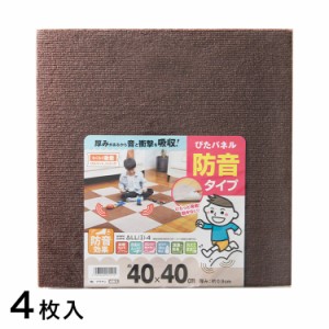 吸着ぴたパネル防音タイプ 4P ブラウン 4枚入り 40cm×40cm イス キャスター マット リビング キッチン 子供部屋 ペット 日本製 洗濯可能