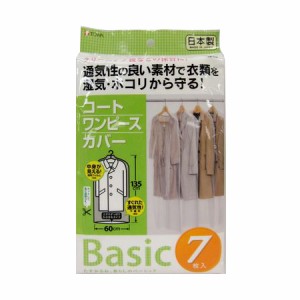 Basic コートカバー 7P【送料無料】