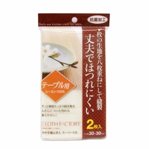 CF抗菌かや生地ふきんスーパーDX2枚入【送料無料】