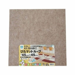 吸着ピタマット ベージュ 45x45cm 4枚【送料無料】