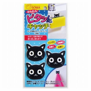 ネコの便利キャッチフック3個入【送料無料】