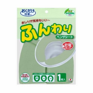 消臭ふんわりベンザシート 無地 おくだけ吸着 便座カバー トイレ グリーン【送料無料】